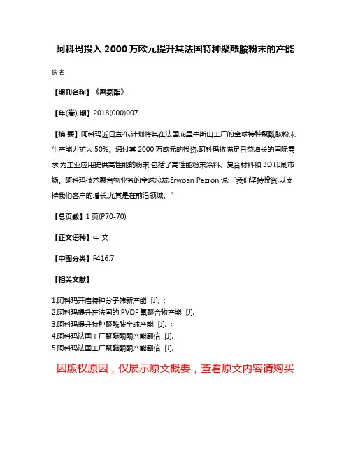 阿科玛投入2000万欧元提升其法国特种聚酰胺粉末的产能