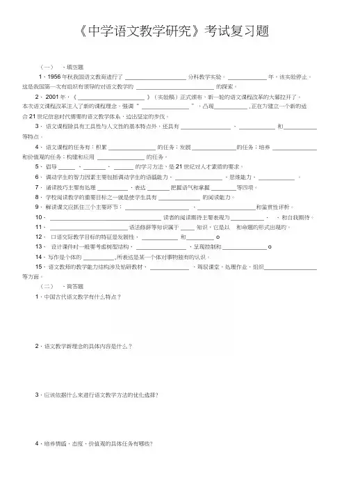 电大《中学语文教学研究》考试复习题.docx