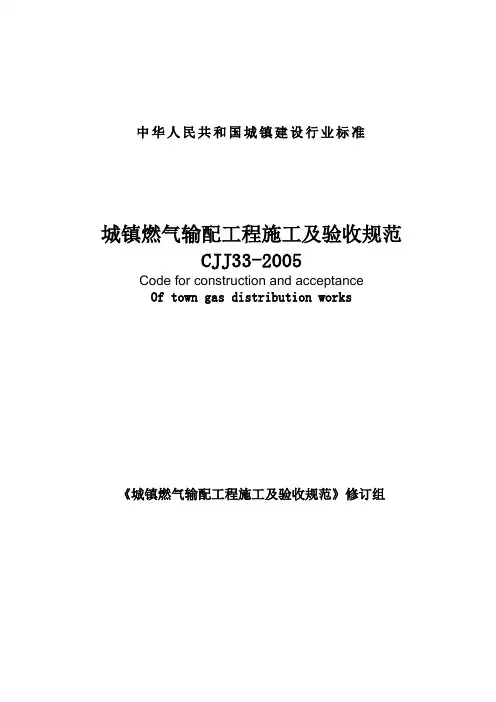 v城镇燃气输配工程施工及验收规范