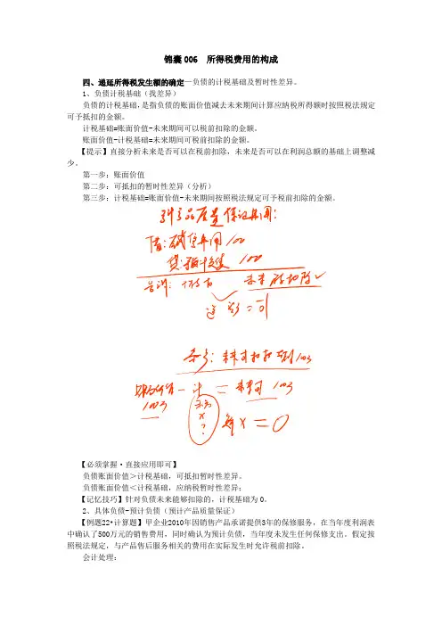 专题十 收入、成本费用和利润 (5)