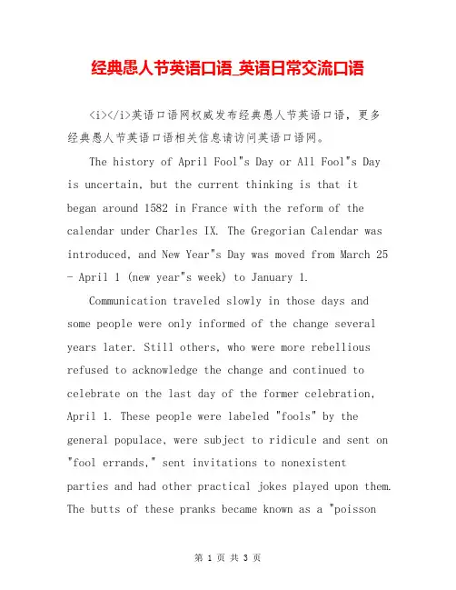 经典愚人节英语口语_英语日常交流口语