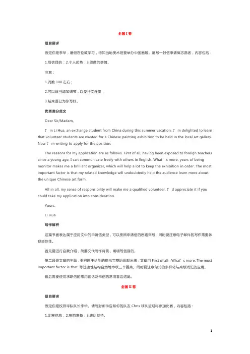 2021-2021高考英语书面表达真题及满分范文汇总 (1)