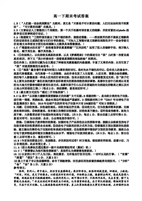 四川省成都市第七中学2017-2018学年高一下学期期末考试语文答案