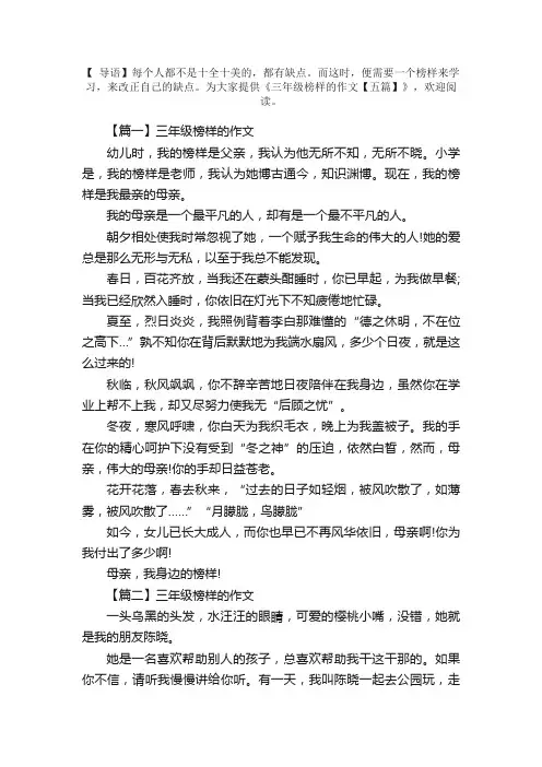 三年级榜样的作文【五篇】