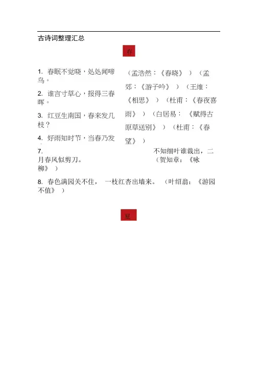 古诗词整理：春、夏、秋、冬、山、水、日、月、风、花、雨、雪(简直太全了)
