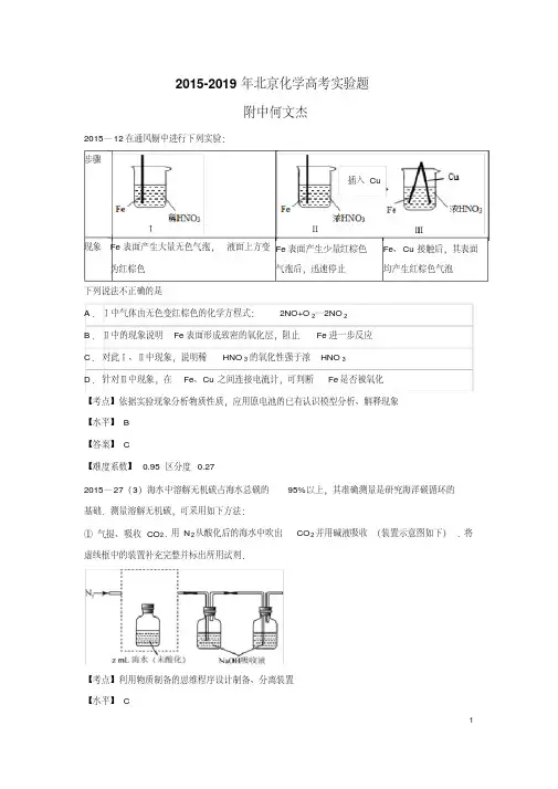 北京近五年高考化学实验题及答案