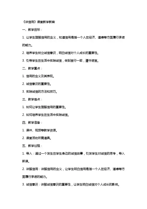 《讲信用》课堂教学教案
