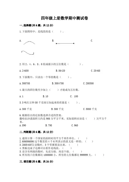 四年级上册数学期中测试卷含答案(能力提升)
