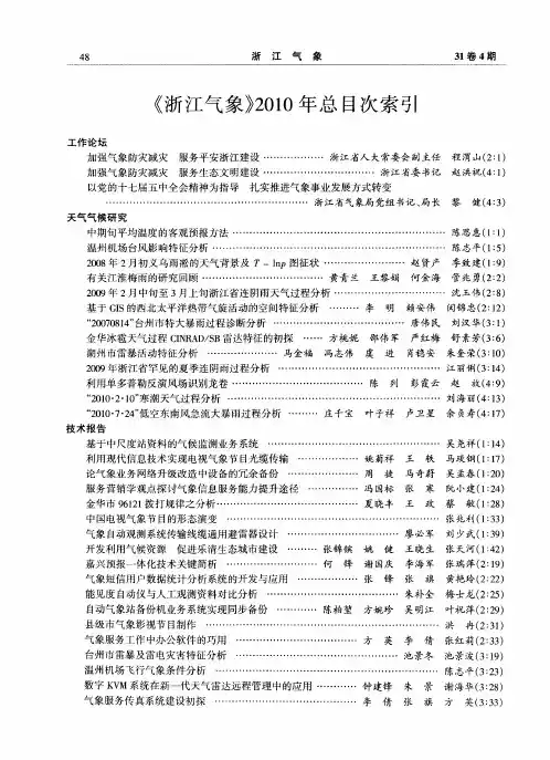 《浙江气象》2010年总目次索引