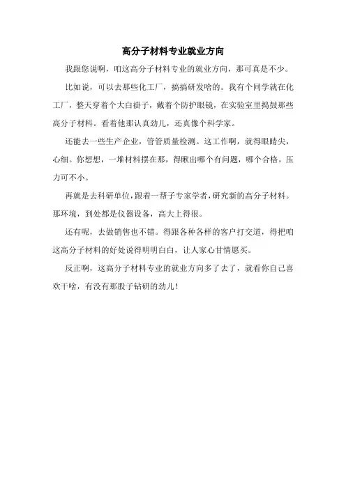 高分子材料专业就业方向