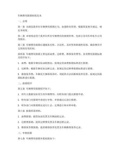 车辆费用报销制度范本