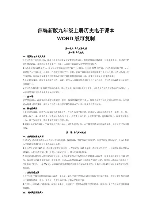 部编九上历史电子课本-部编版九年级上册历史电子课本