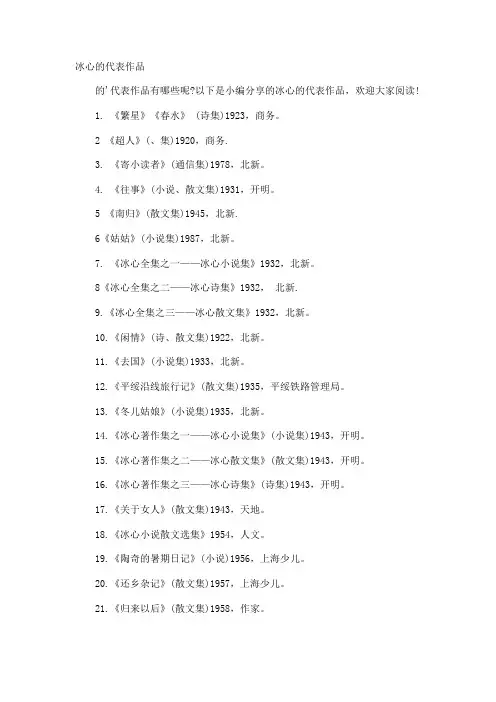 冰心的代表作品