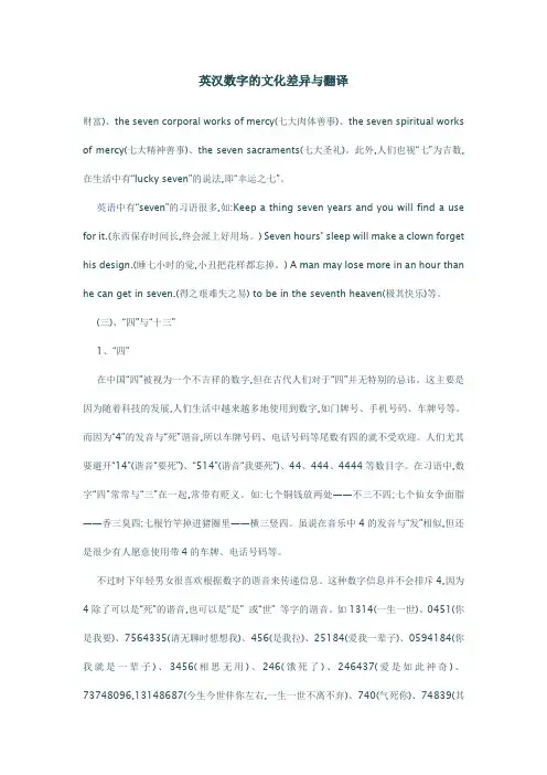 中西方数字差异