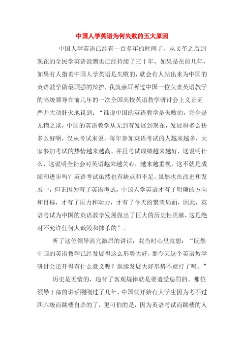 中国人学英语为何失败的五大原因