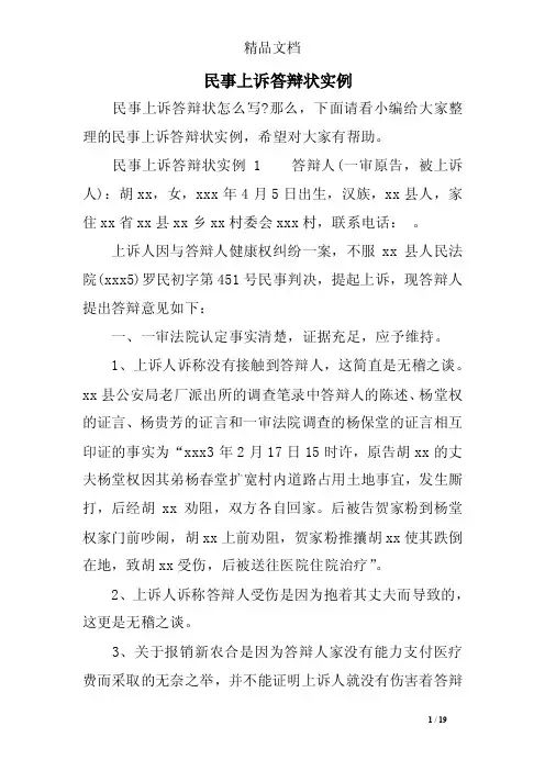 民事上诉答辩状实例
