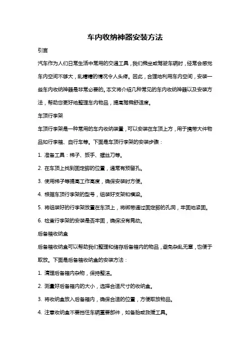 车内收纳神器安装方法