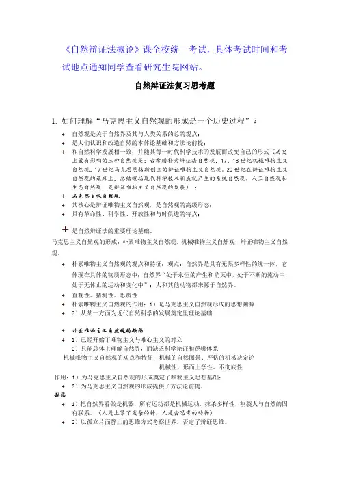 东北大学自然辩证法复习思考题(部分答案)2012 09