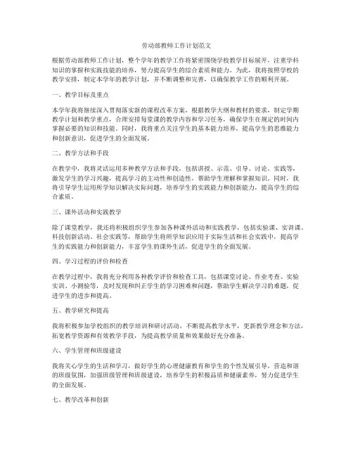 劳动部教师工作计划范文