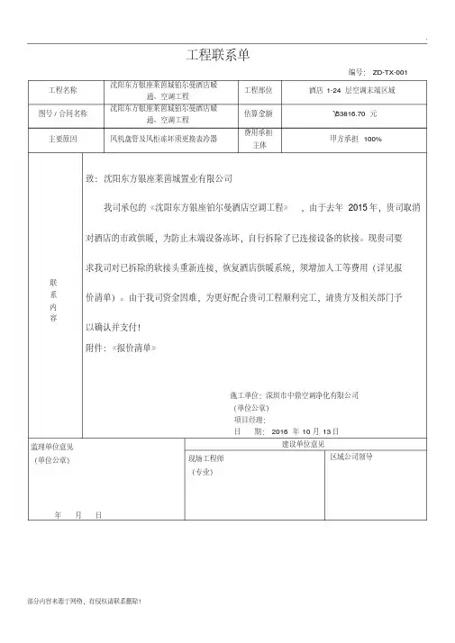 工程联系单(甲方)