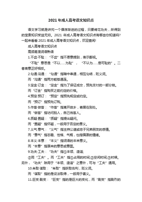 2021年成人高考语文知识点