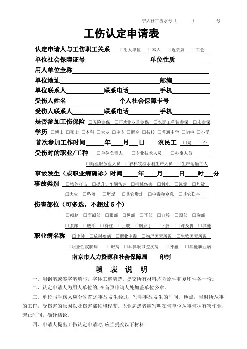 最新南京市《工伤认定申请表》