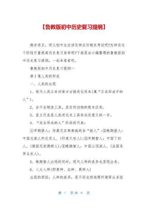 【鲁教版初中历史复习提纲】