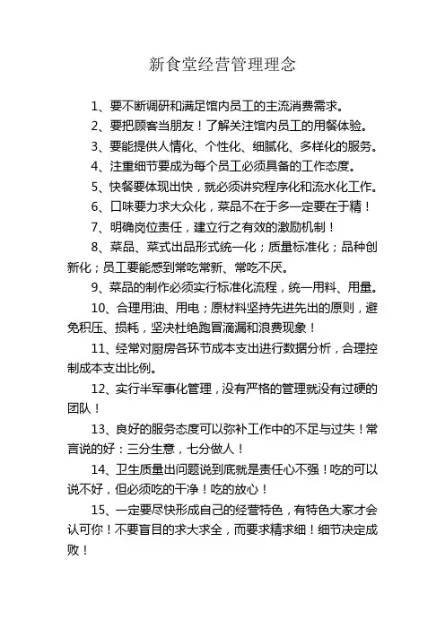 新食堂经营理念