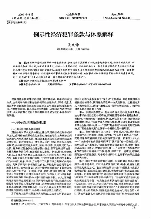 例示性经济犯罪条款与体系解释