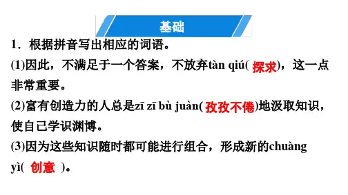 部编版语文《谈创造性思维》ppt1