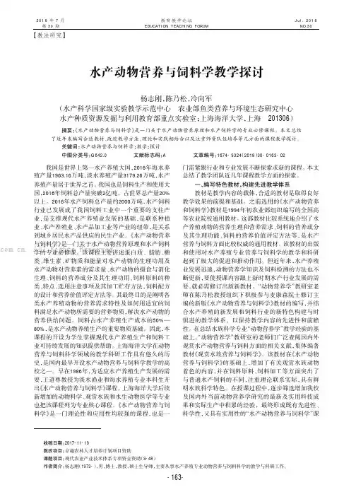 水产动物营养与饲料学教学探讨