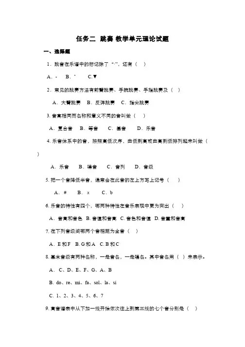幼儿教师音乐技能习题作业-跳奏：乐理习题作业