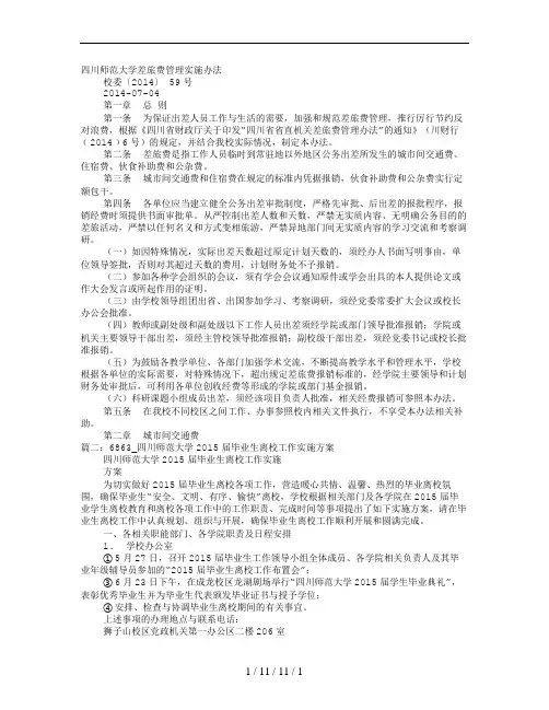 四川师范大学计划财务处主页
