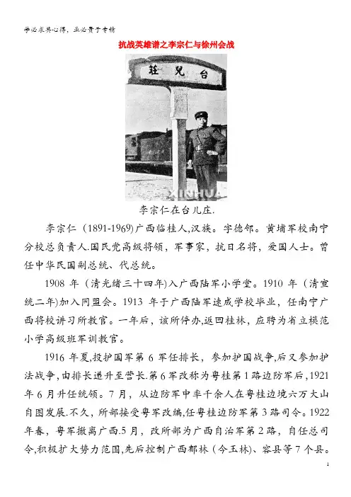 高中历史热门阅读 抗战英雄谱之—李宗仁与徐州会战素材(1)