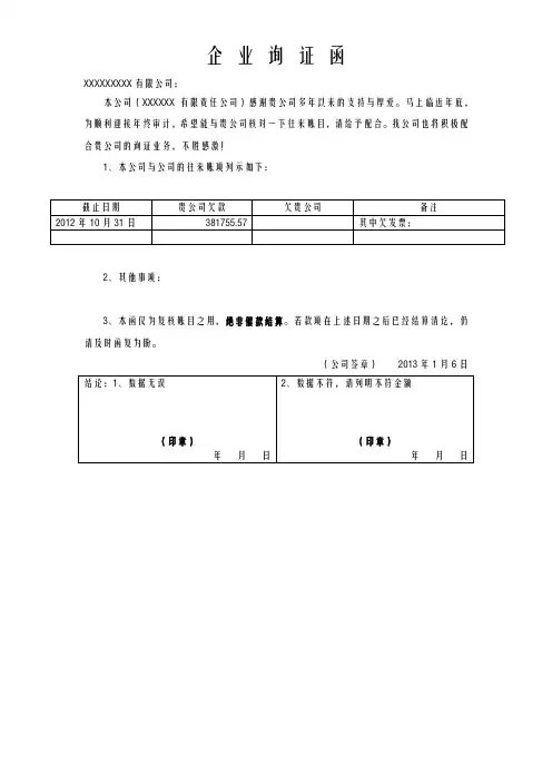 往来账目对账函