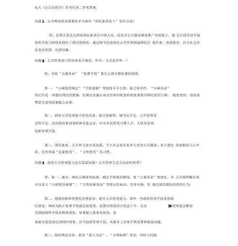电大2019年春公共行政学形考任务3参考答案