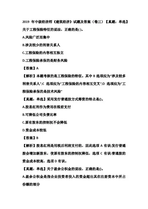 2019年中级经济师《建筑经济》试题及答案(卷三)