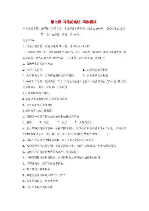九年级政治 第七课 神圣的宪法同步测试 人民版