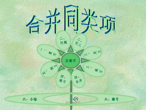 人教版数学合并同类项ppt课件
