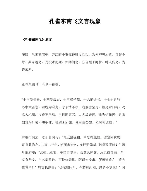 孔雀东南飞文言现象