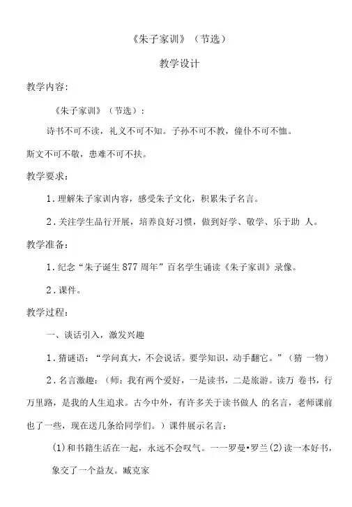 《朱子家训》(节选)教学设计