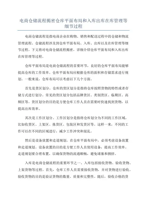 电商仓储流程揭密仓库平面布局和入库出库在库管理等细节过程
