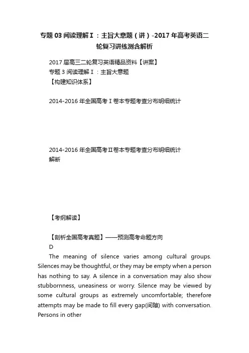 专题03阅读理解Ⅰ：主旨大意题（讲）-2017年高考英语二轮复习讲练测含解析
