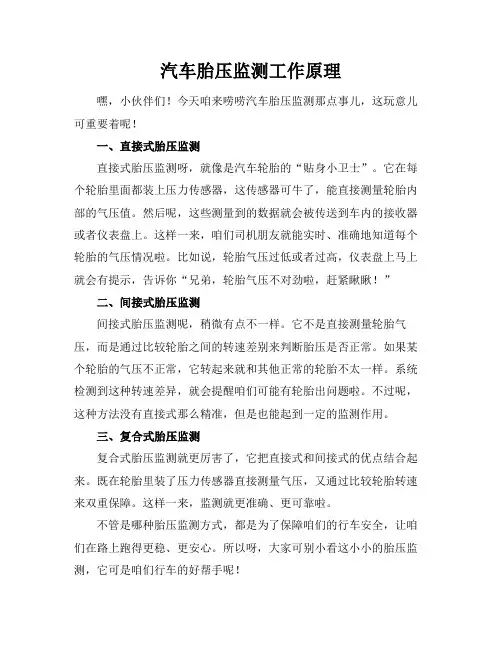 汽车胎压监测工作原理