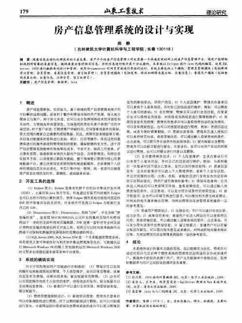 房产信息管理系统的设计与实现