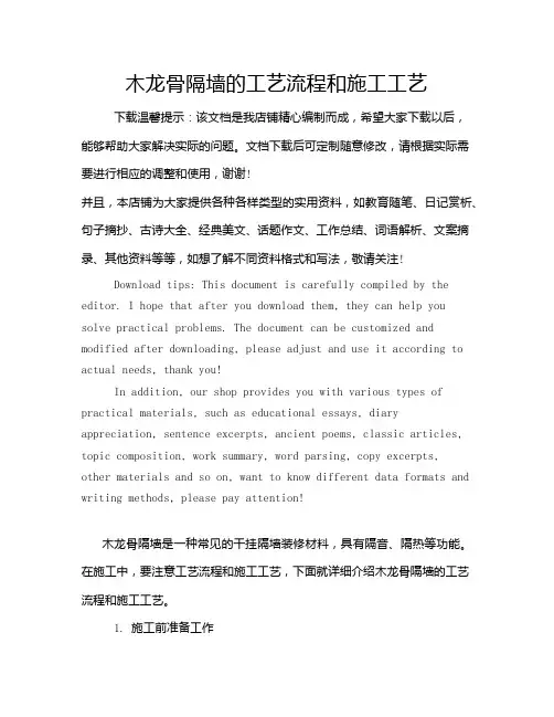 木龙骨隔墙的工艺流程和施工工艺
