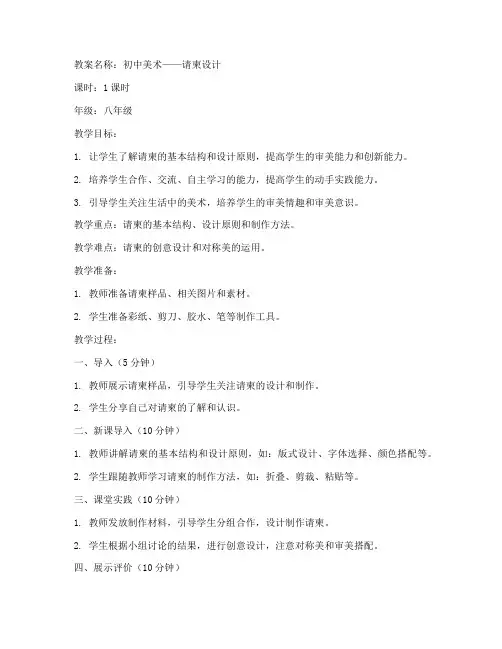 初中美术请柬教案模板