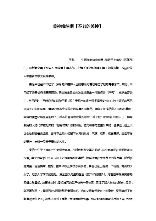 美神维纳斯【不老的美神】