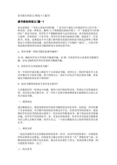 新读书报告的范文(精选十八篇)