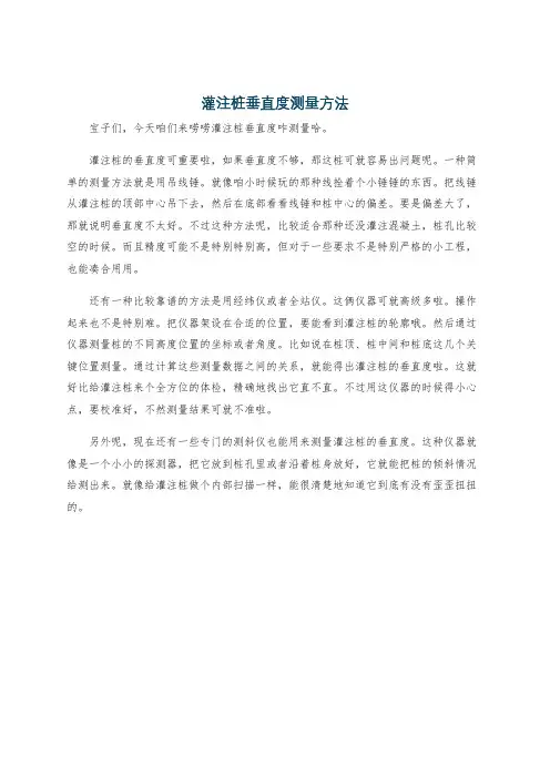 灌注桩垂直度测量方法